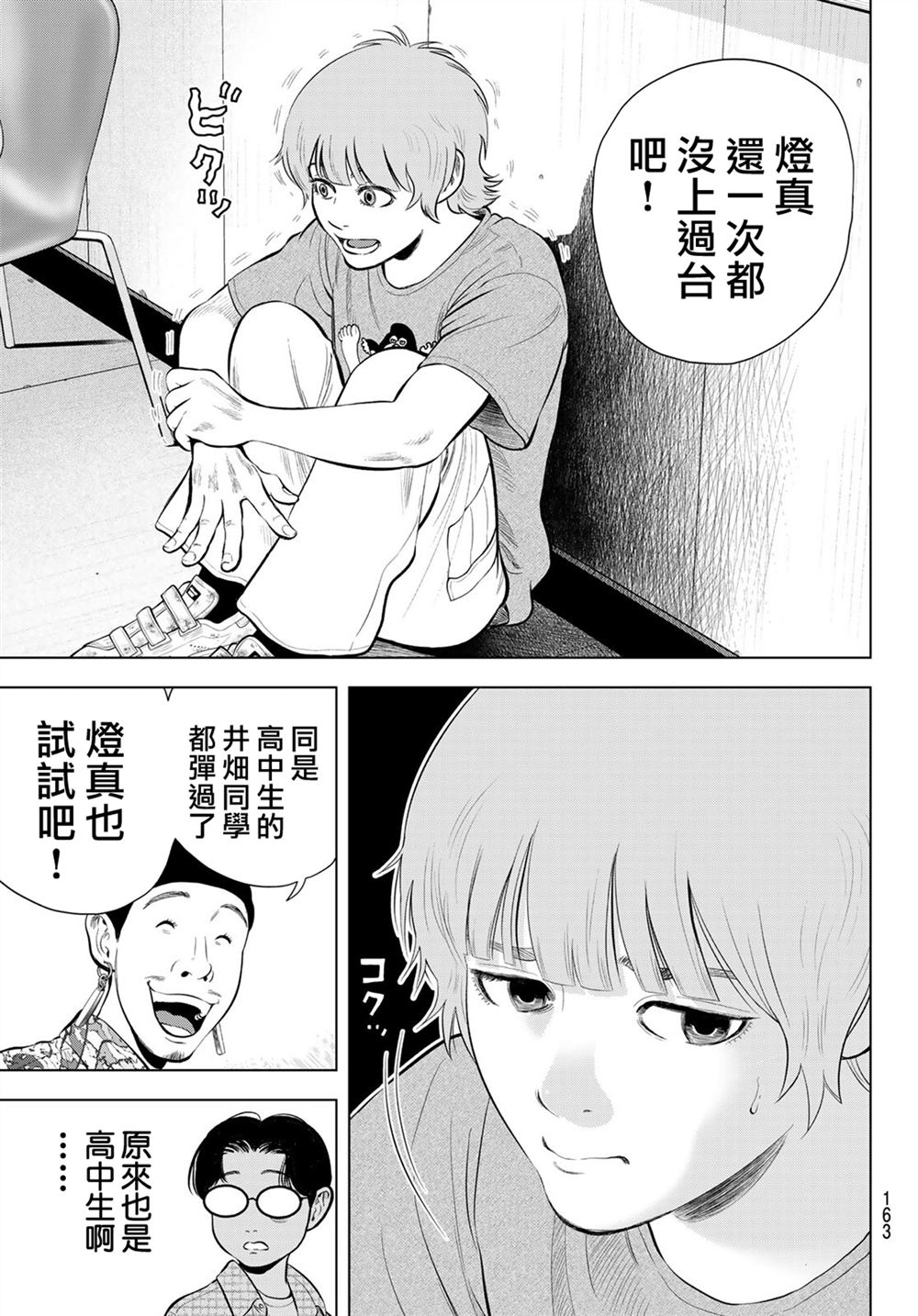 THE BAND 第14话 第9页
