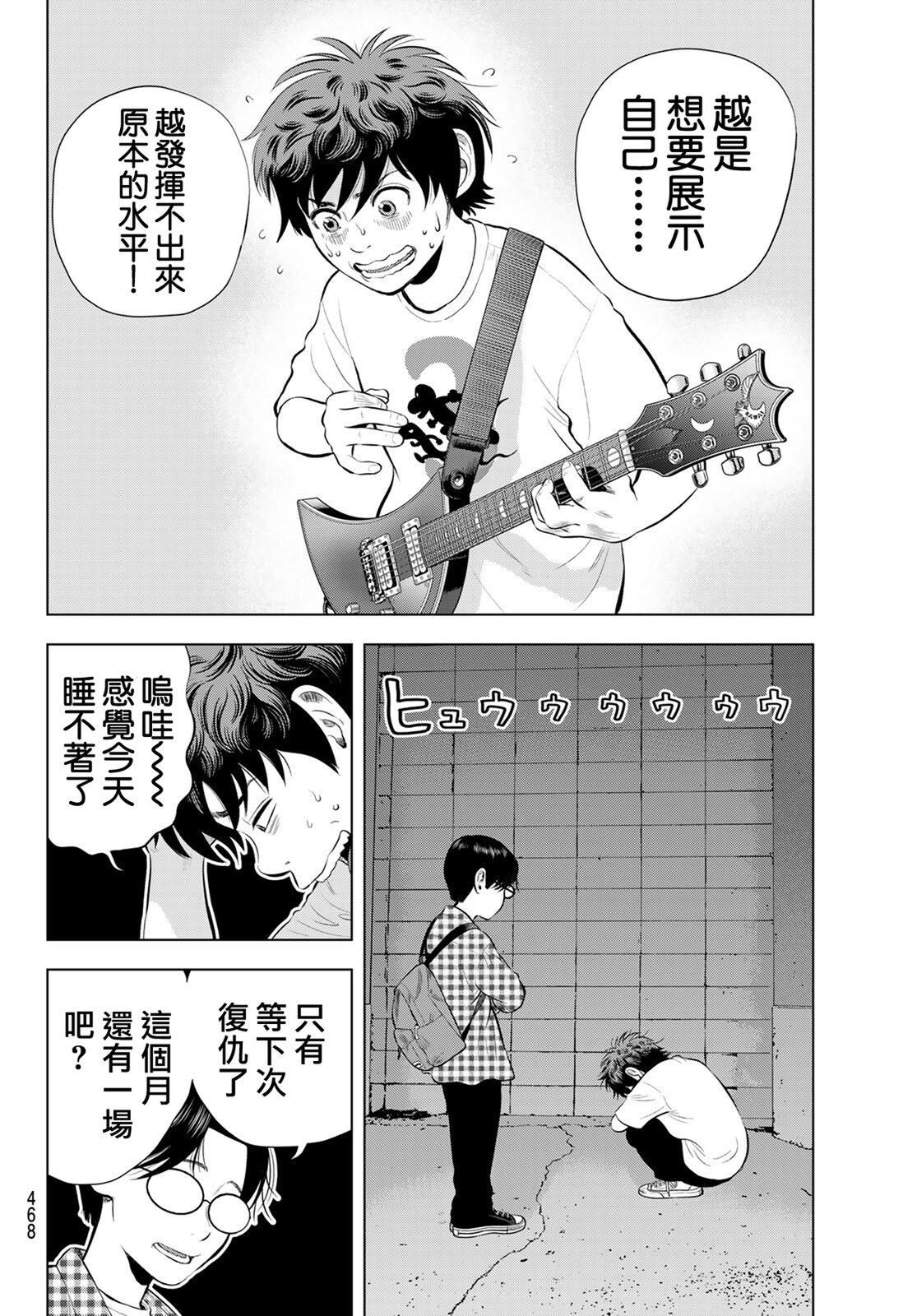 THE BAND 第15话 第26页