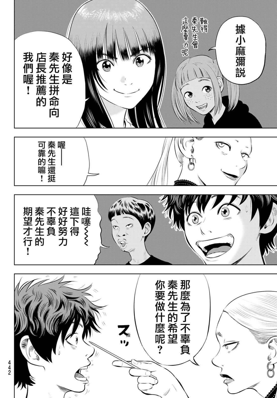 THE BAND 第16话 第16页