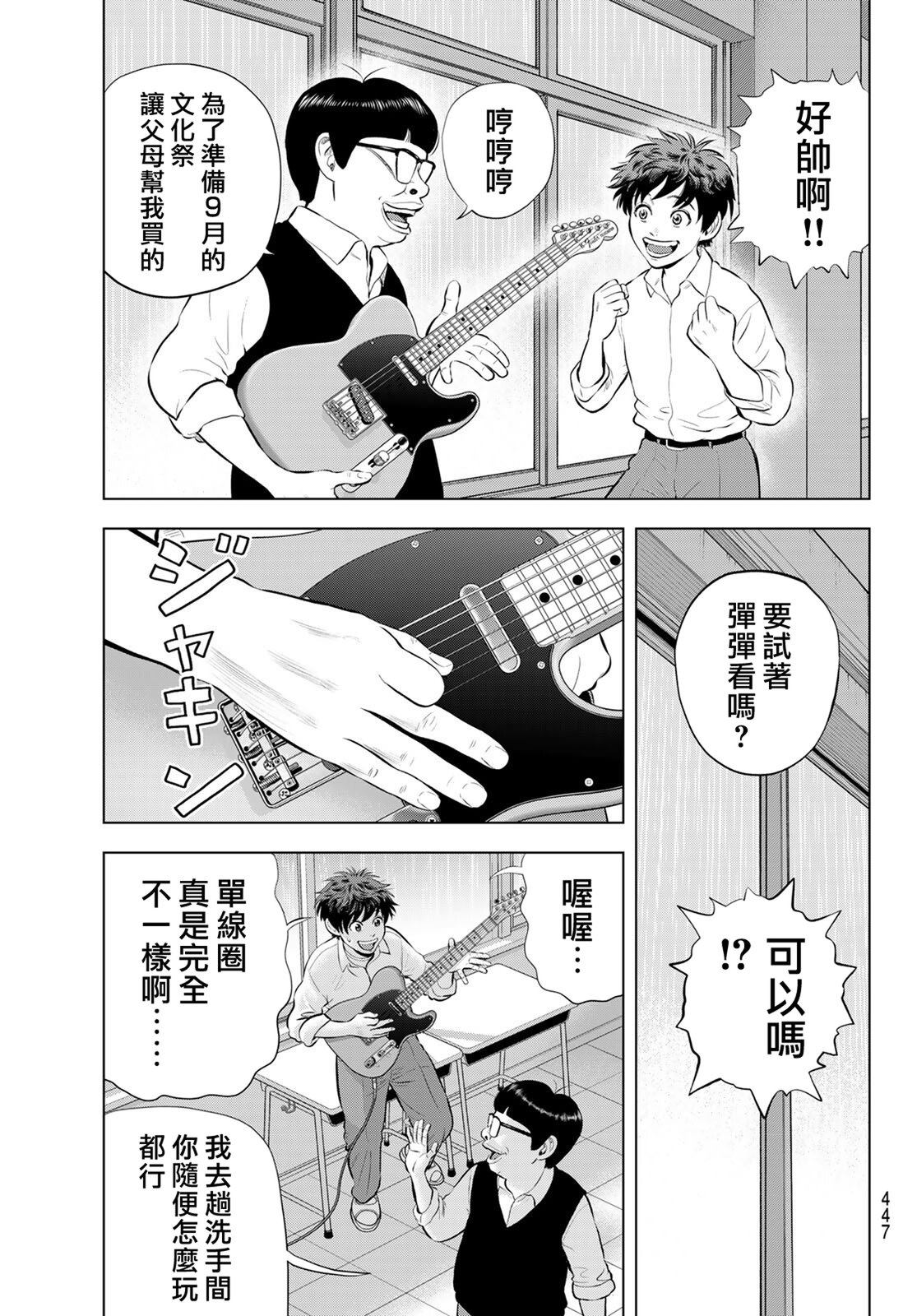 THE BAND 第16话 第21页