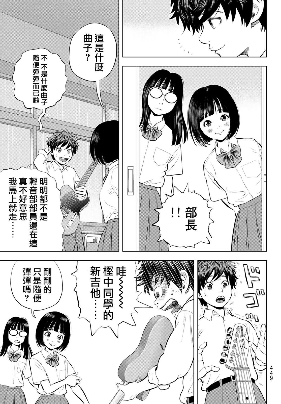 THE BAND 第16话 第23页