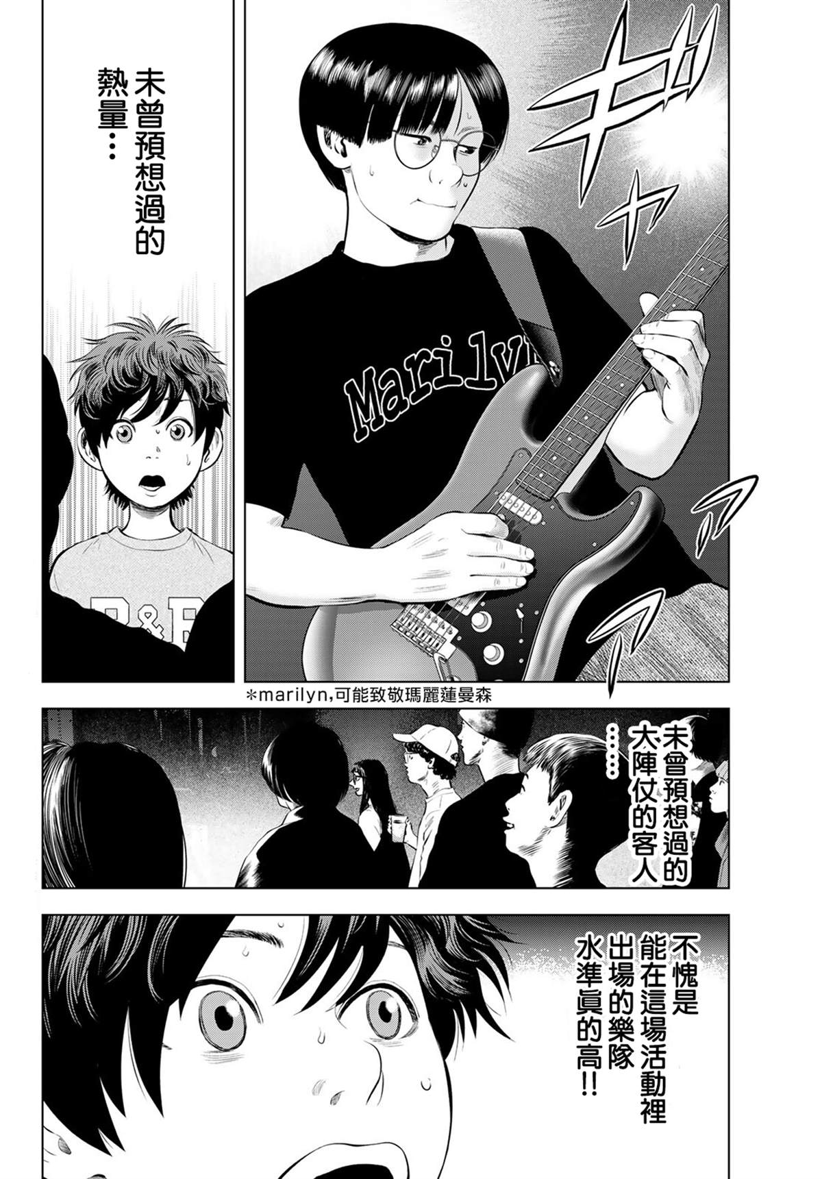 THE BAND 第17话 第2页