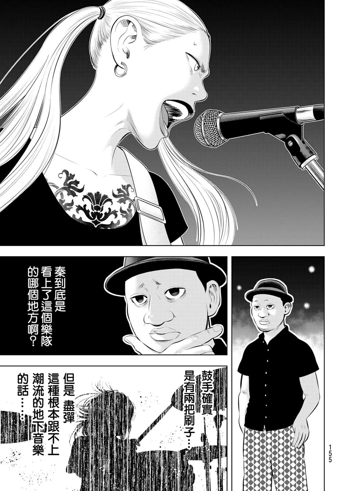 THE BAND 第17话 第25页