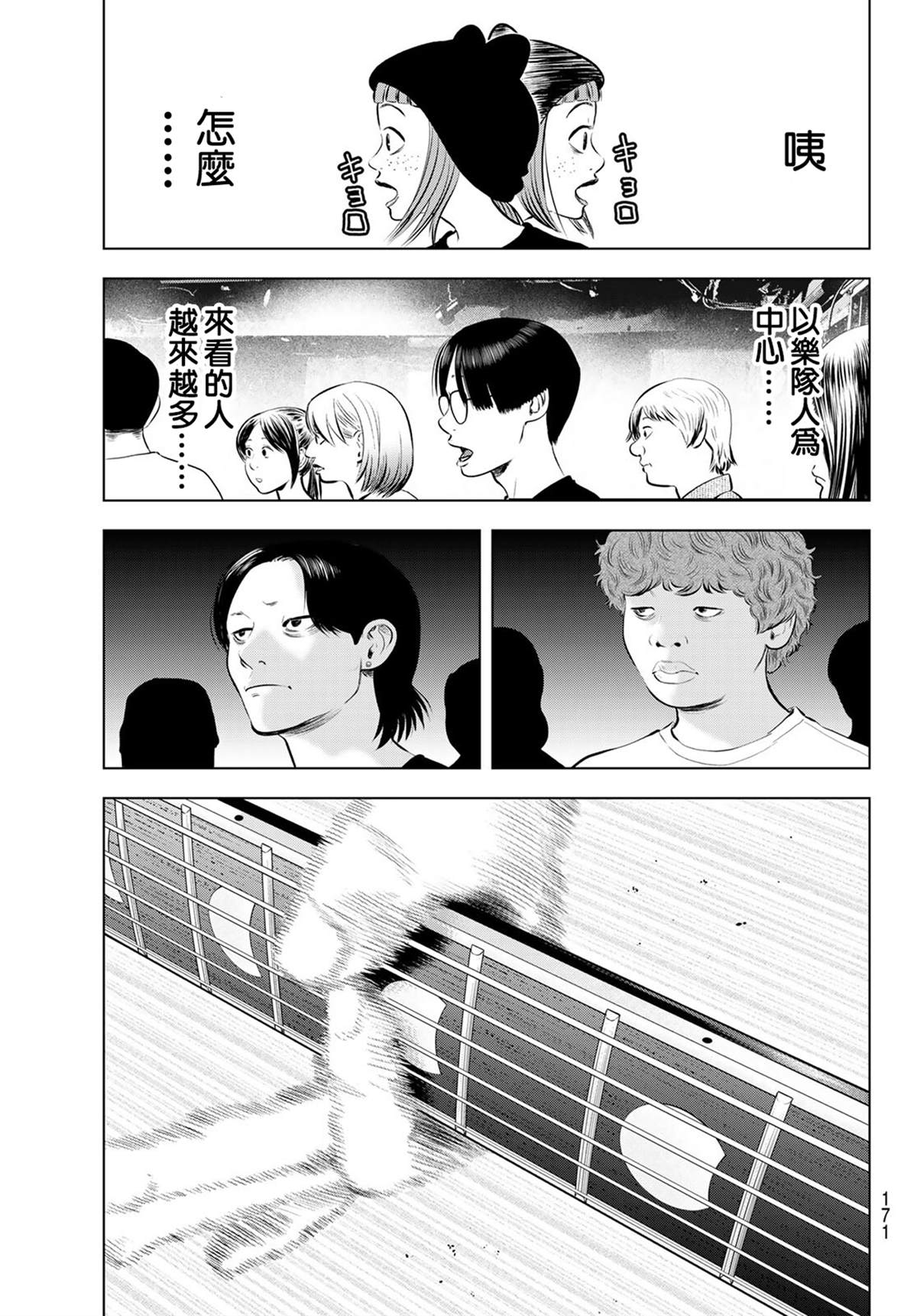 THE BAND 第17话 第41页