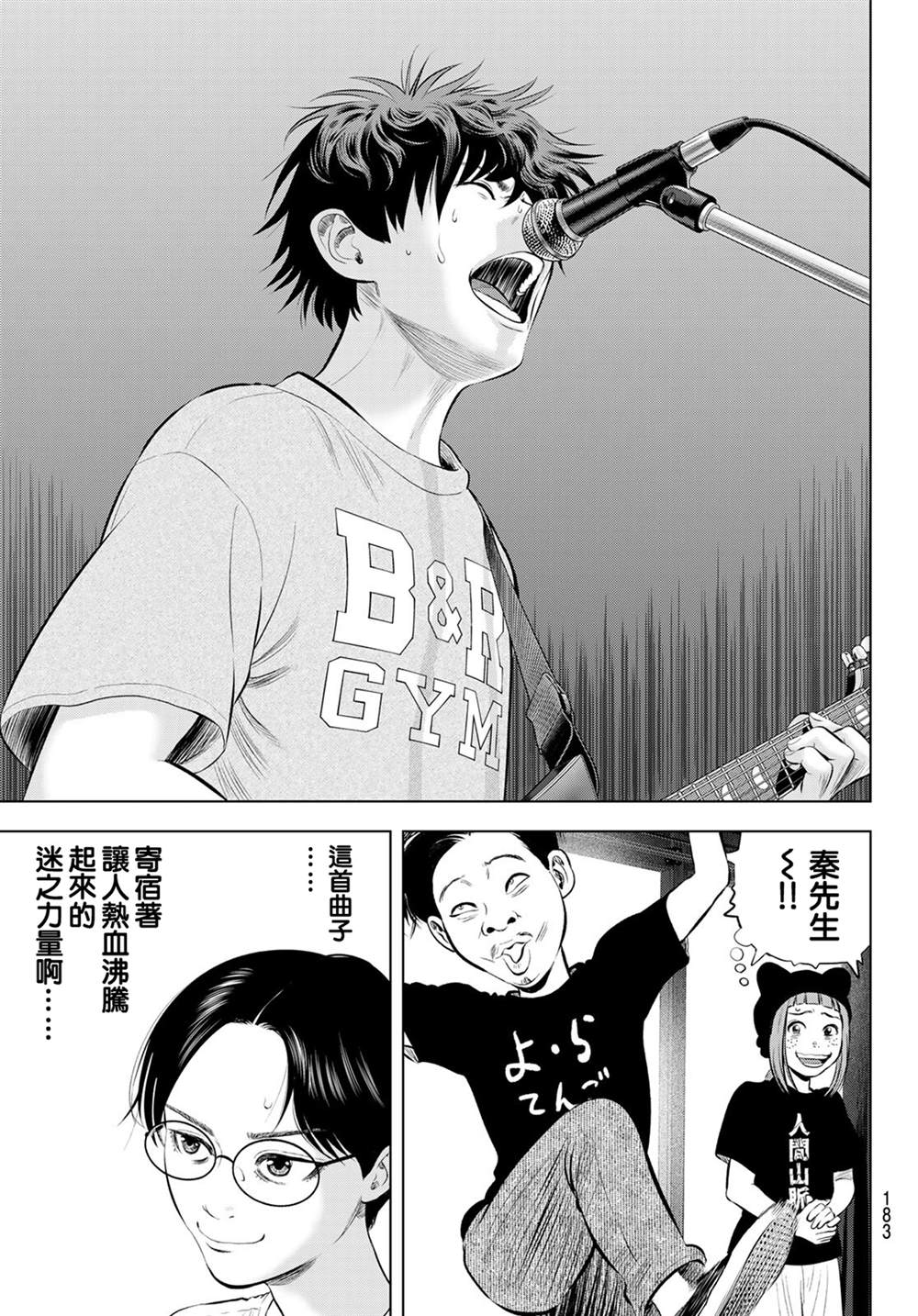 THE BAND 第18话 第11页