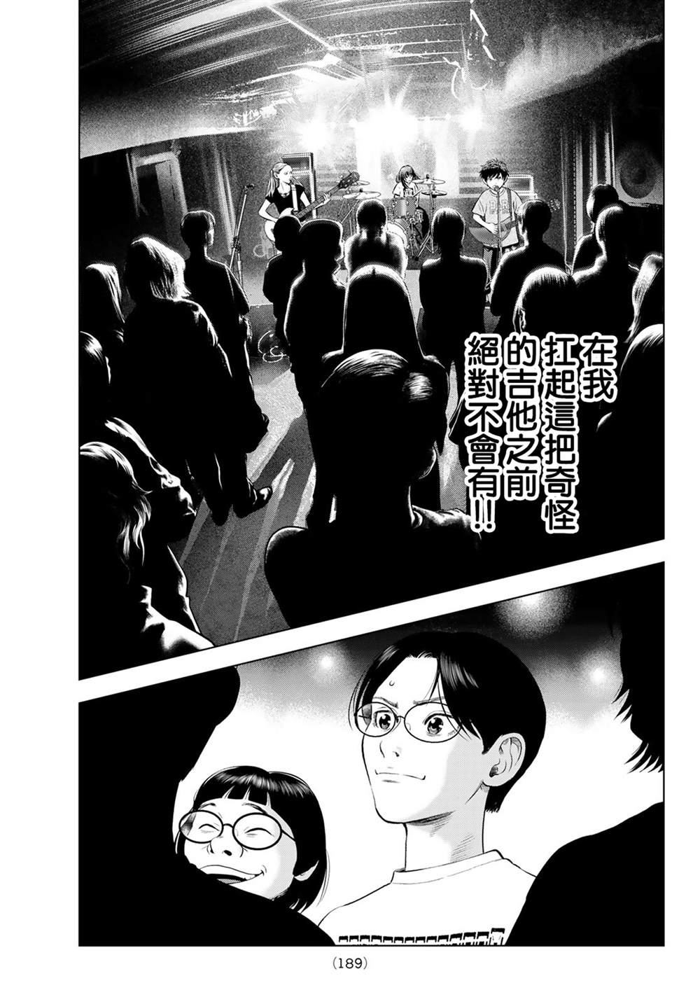 THE BAND 第18话 第15页