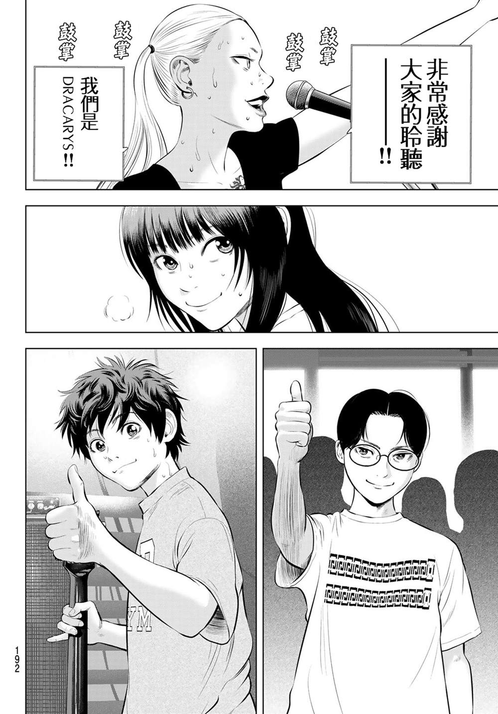 THE BAND 第18话 第18页