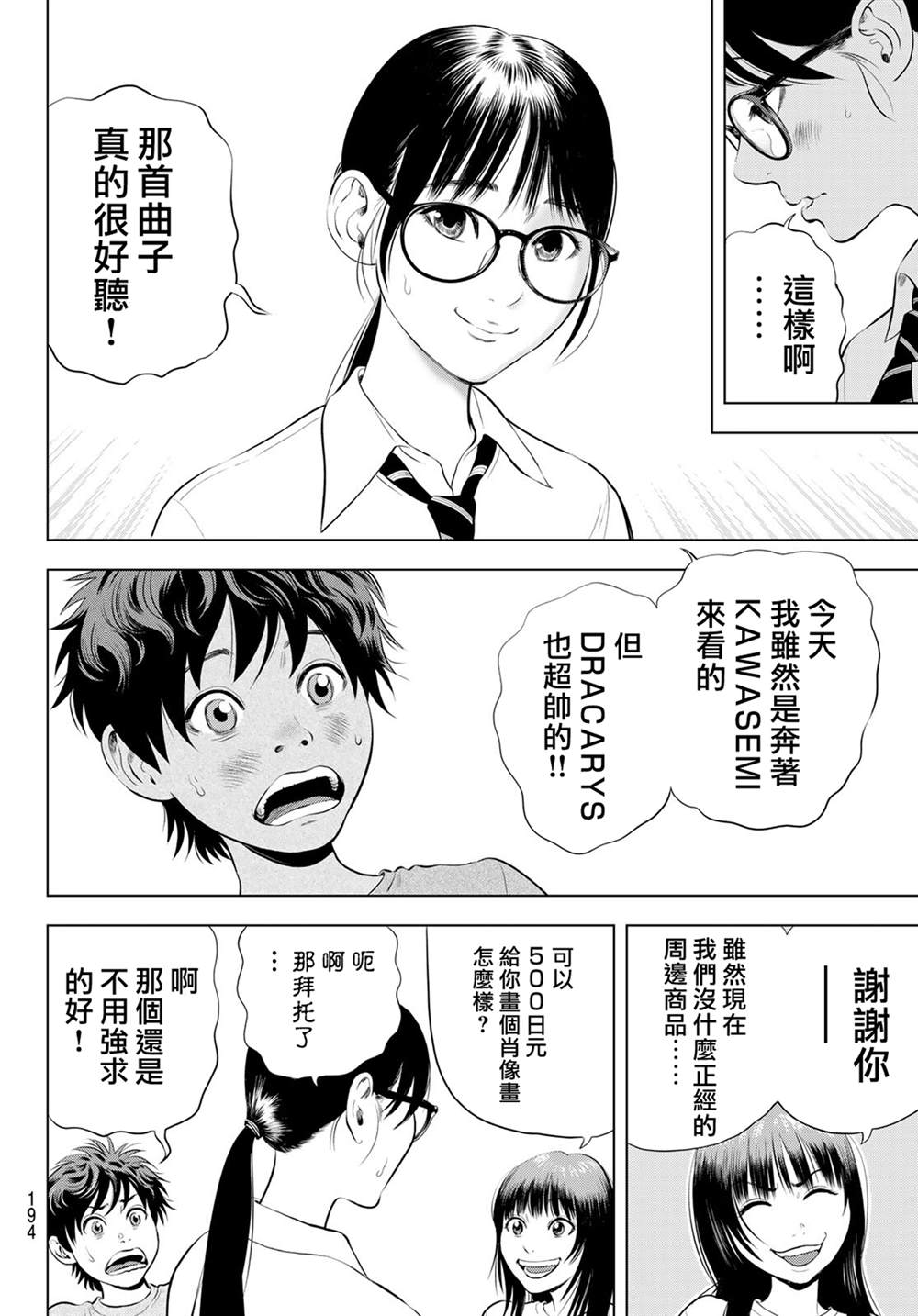THE BAND 第18话 第20页