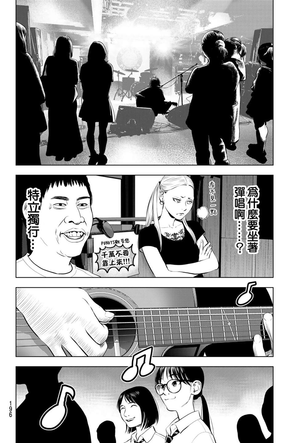 THE BAND 第18话 第22页