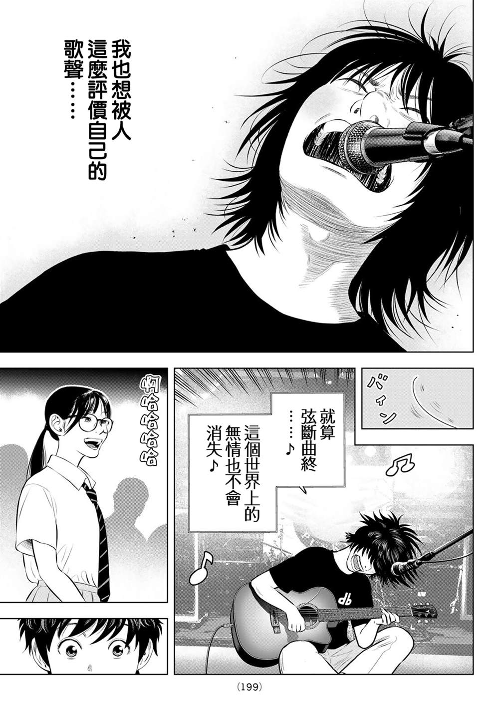 THE BAND 第18话 第25页