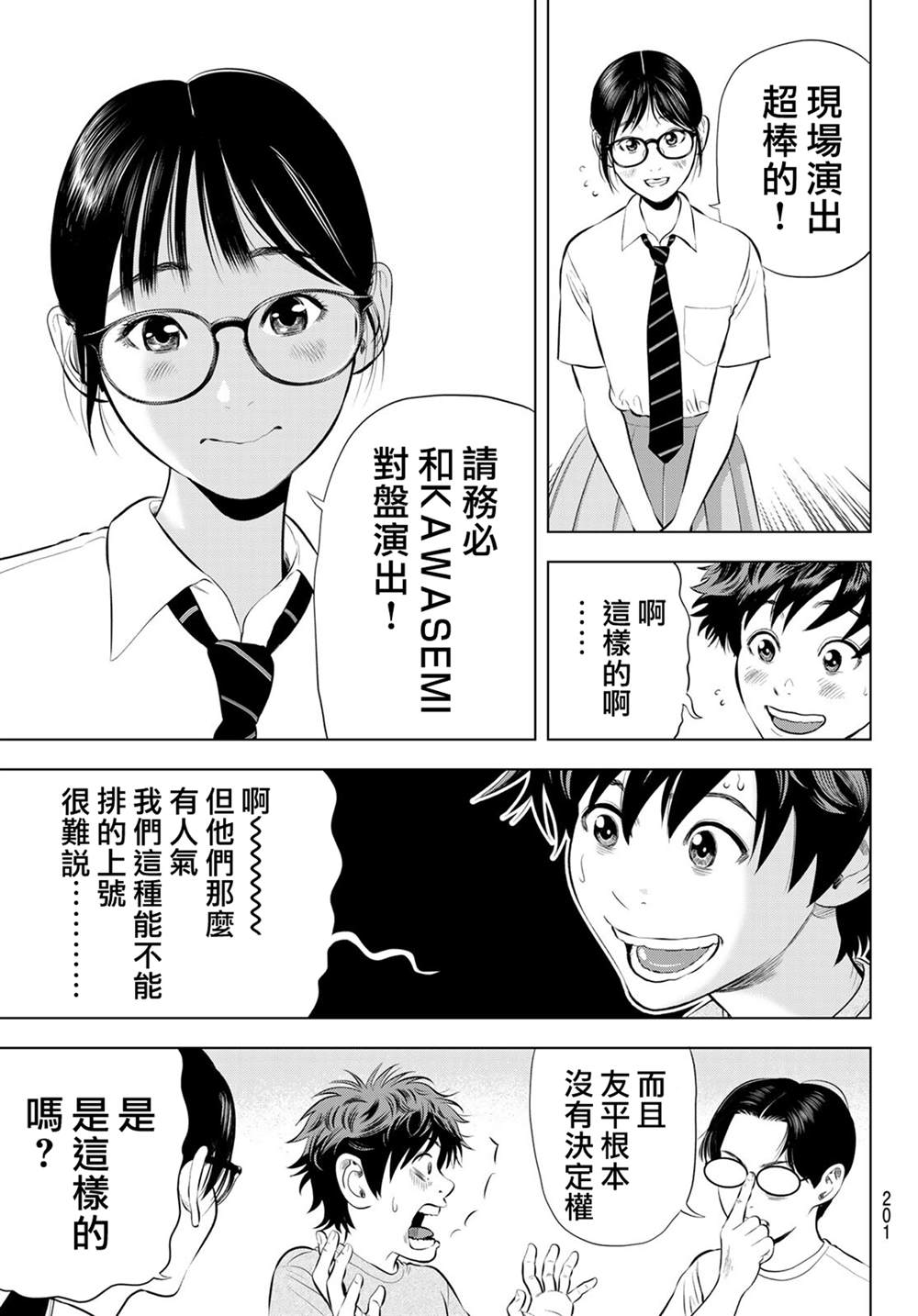 THE BAND 第18话 第27页