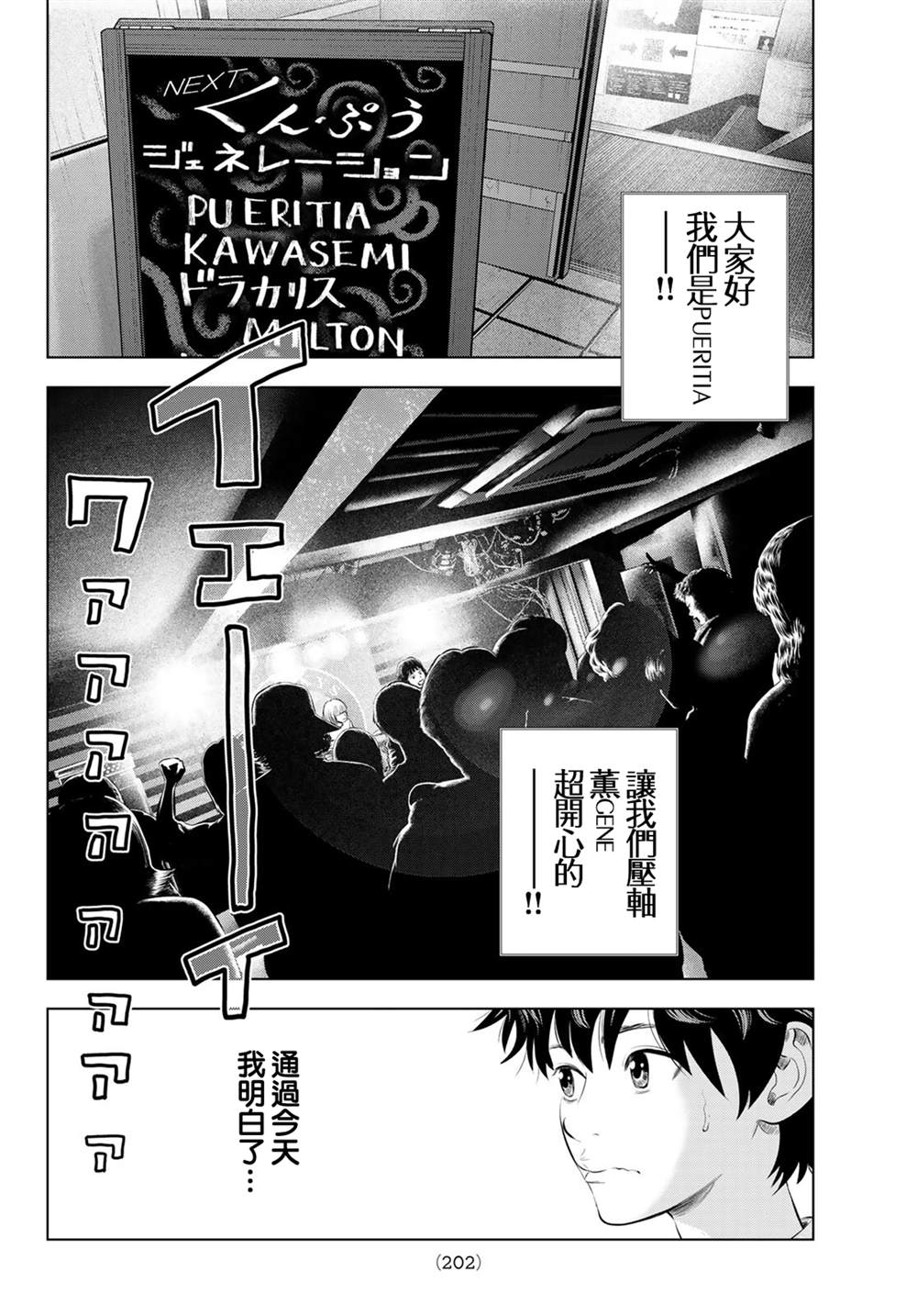 THE BAND 第18话 第28页