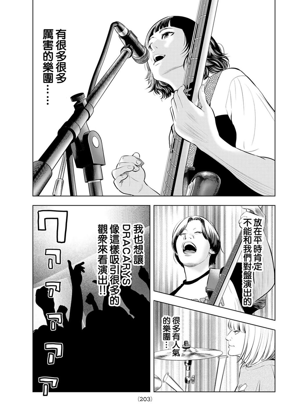 THE BAND 第18话 第29页