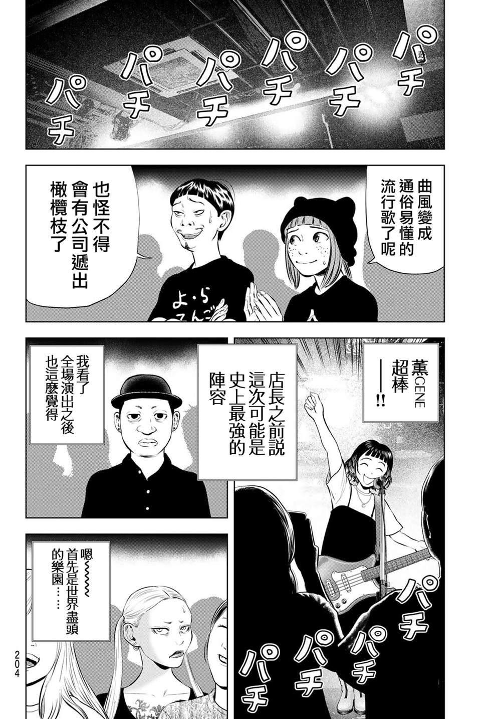 THE BAND 第18话 第30页