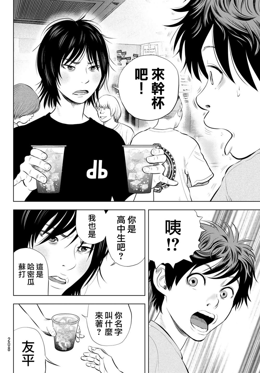 THE BAND 第18话 第34页