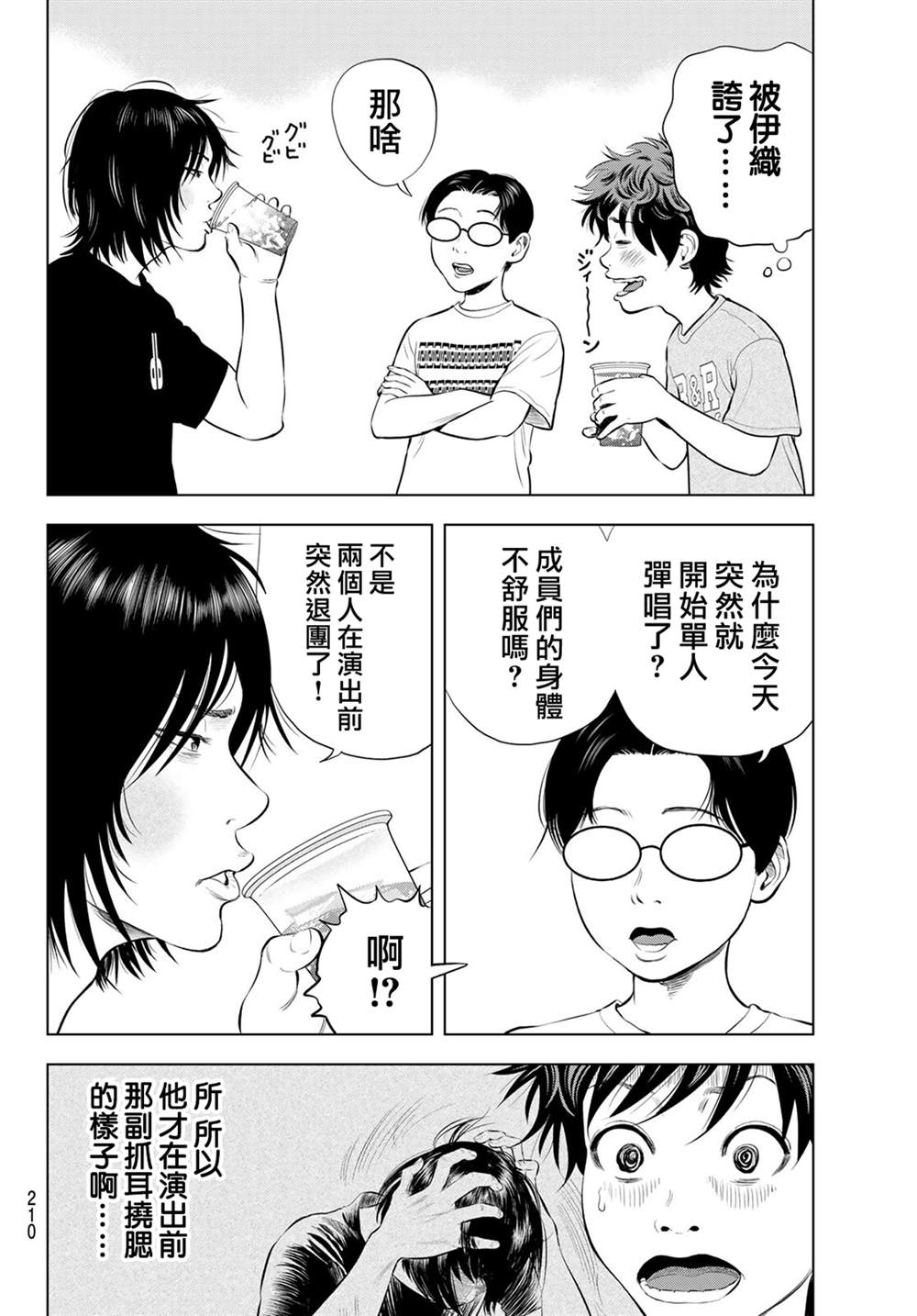 THE BAND 第18话 第36页