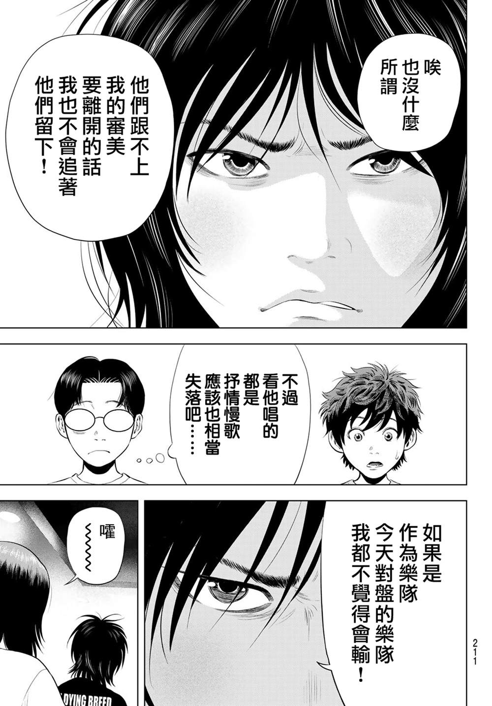 THE BAND 第18话 第37页