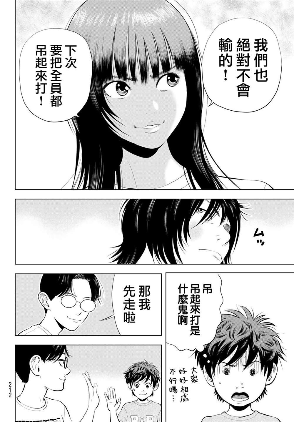 THE BAND 第18话 第38页