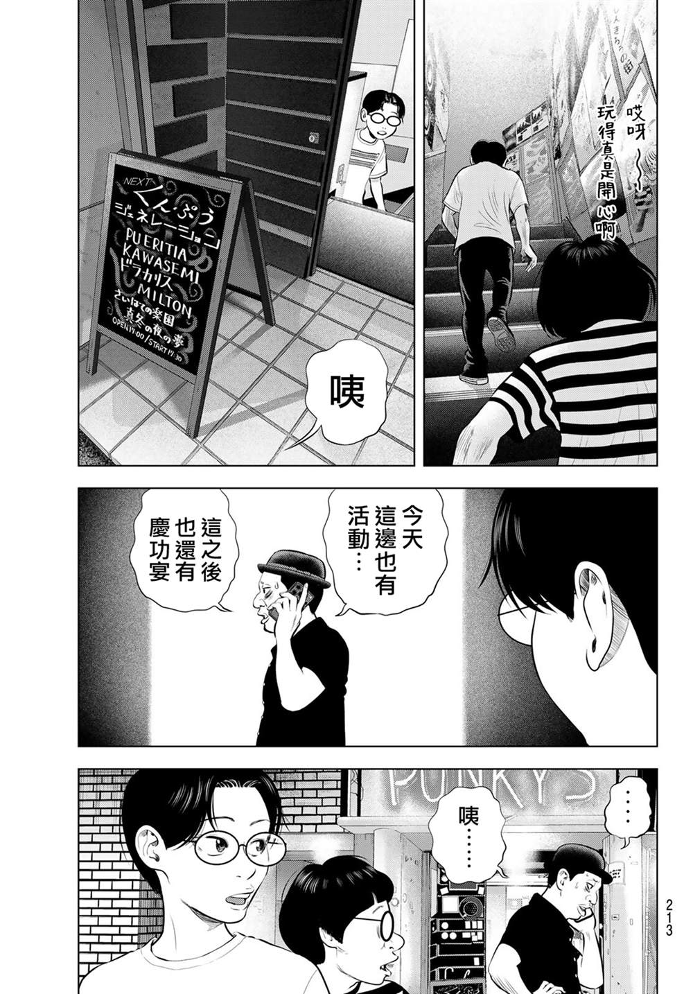 THE BAND 第18话 第39页