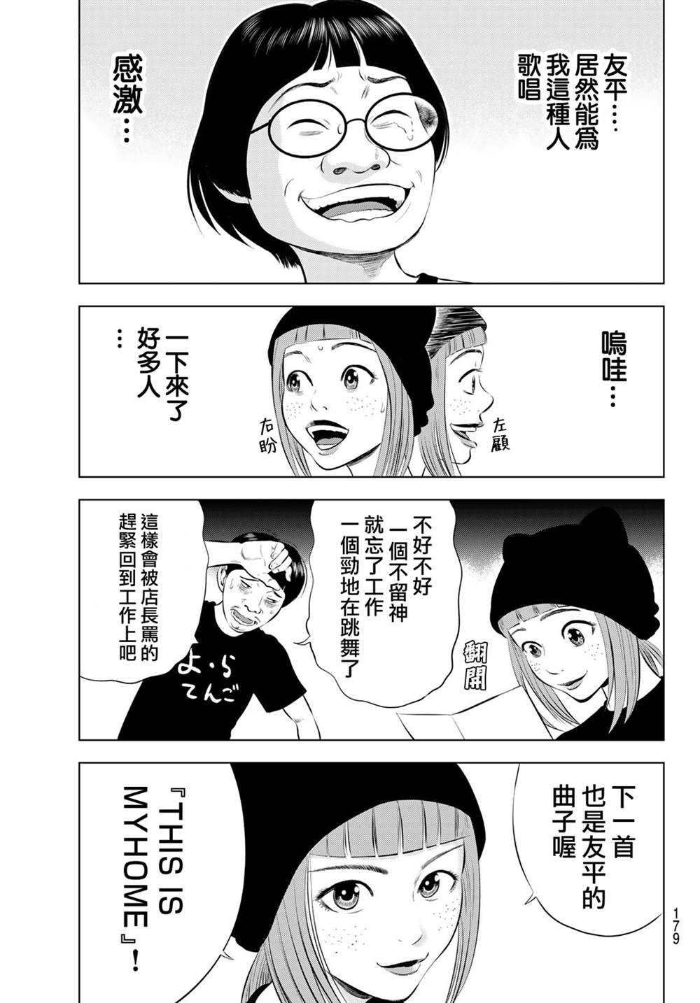 THE BAND 第18话 第7页