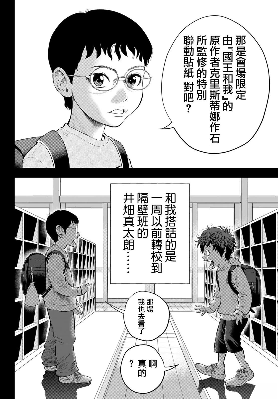 THE BAND 第1话 第11页