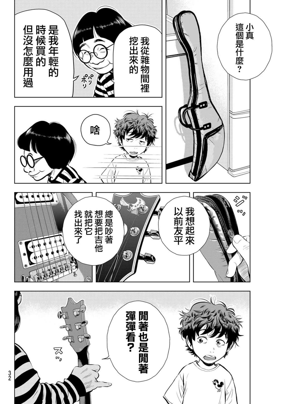 THE BAND 第1话 第25页