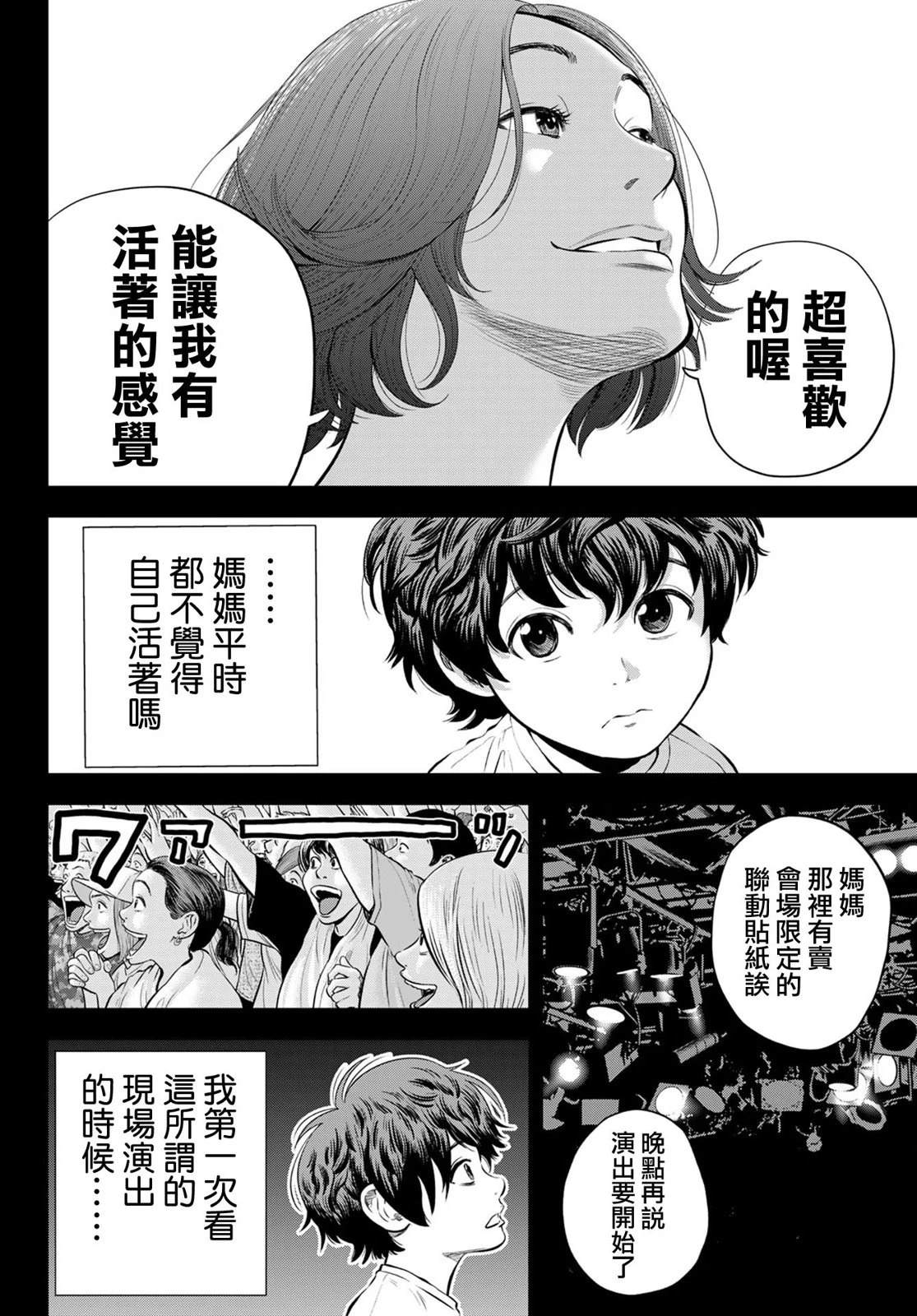 THE BAND 第1话 第4页