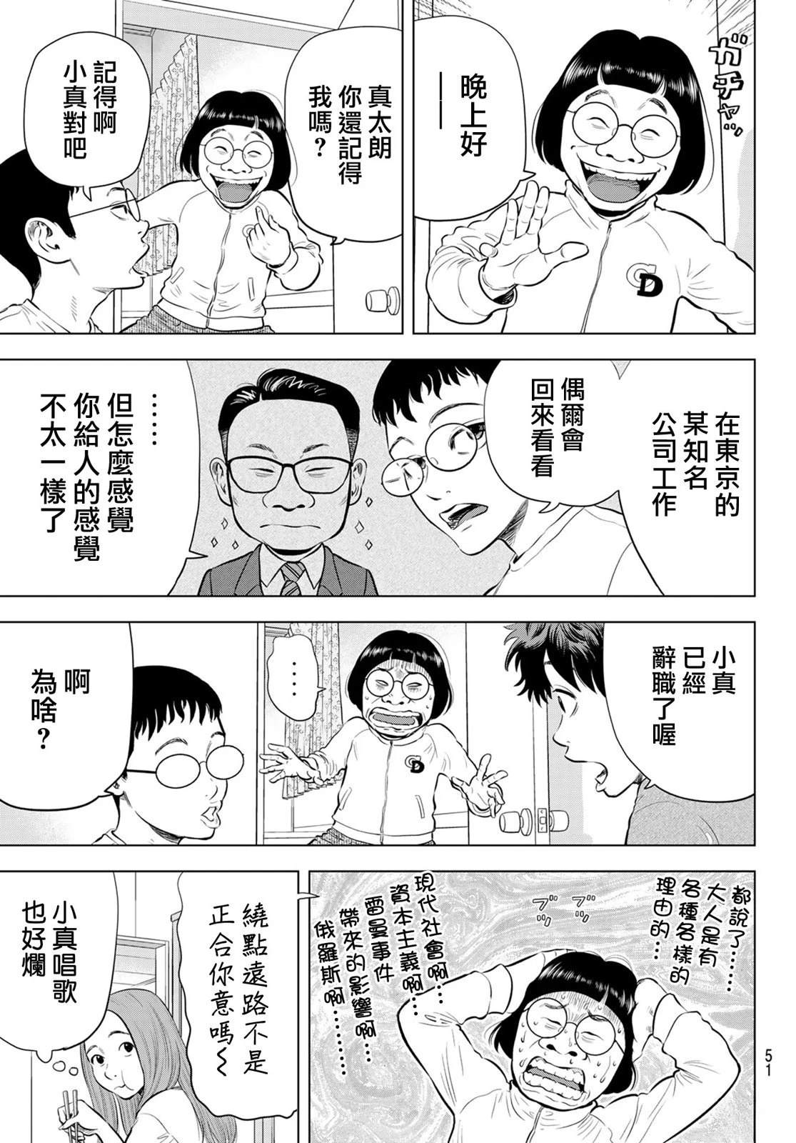 THE BAND 第1话 第44页