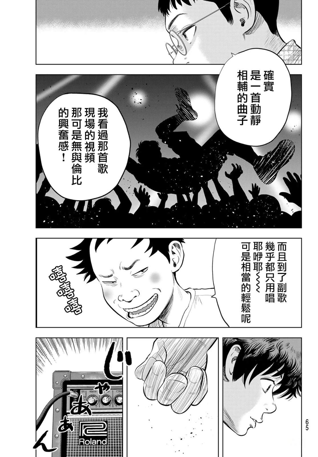THE BAND 第1话 第58页