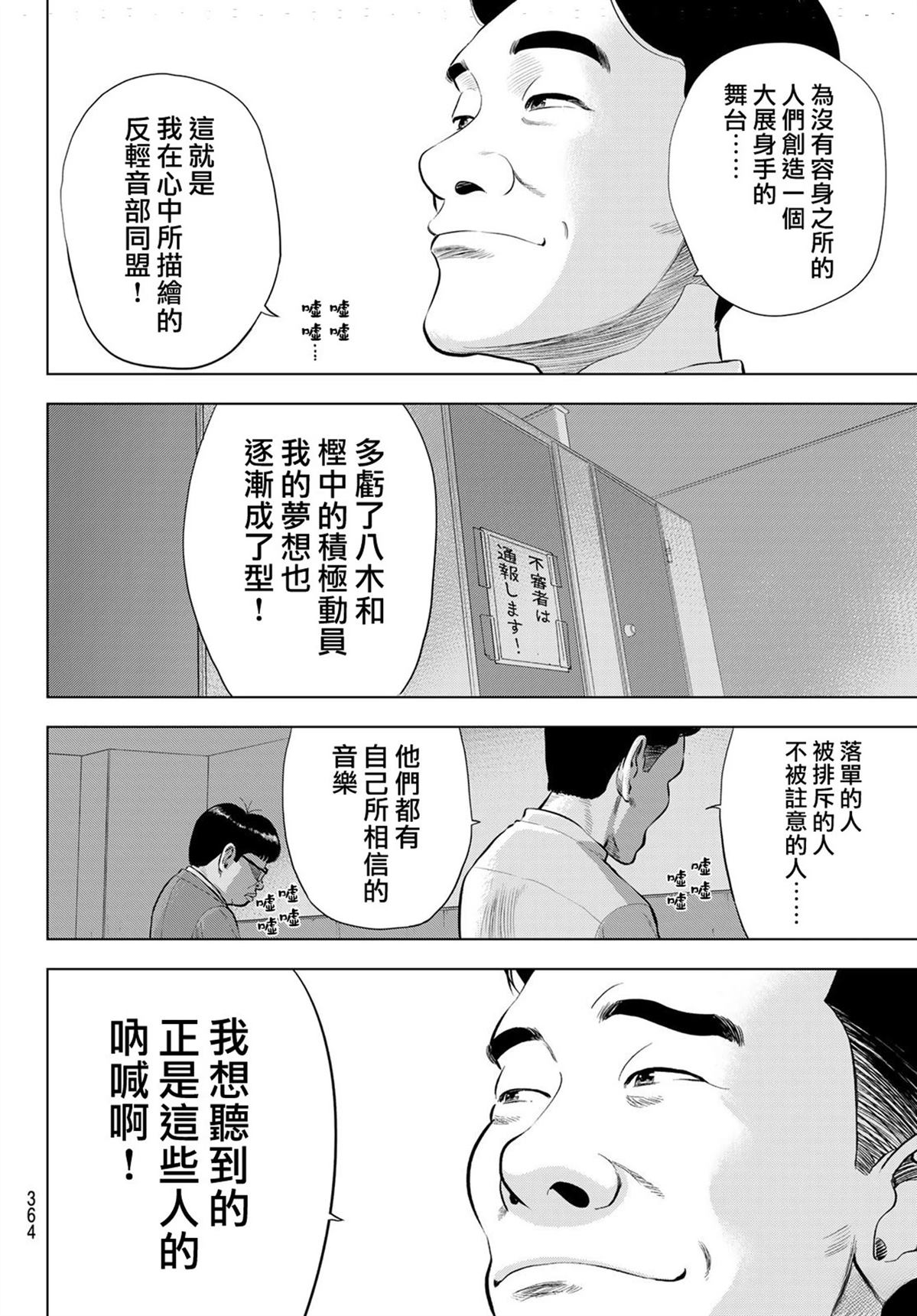 THE BAND 第3话 第16页