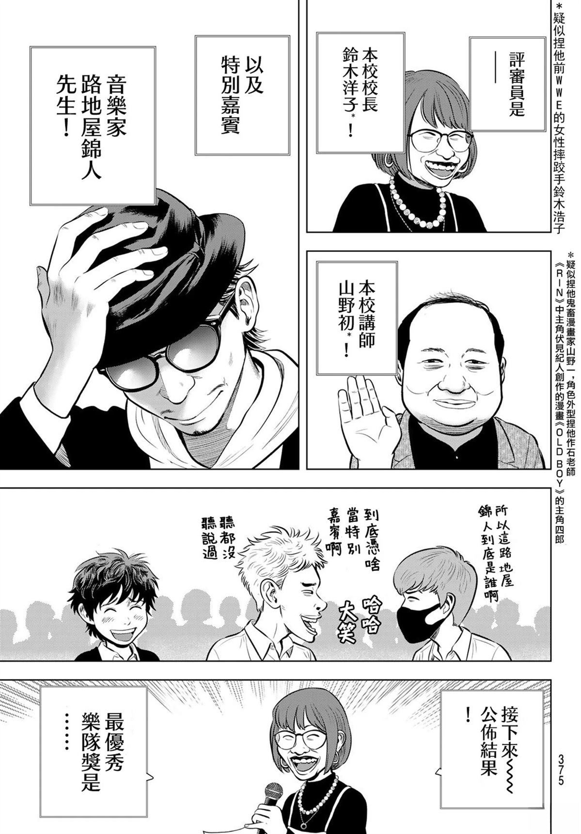 THE BAND 第3话 第27页