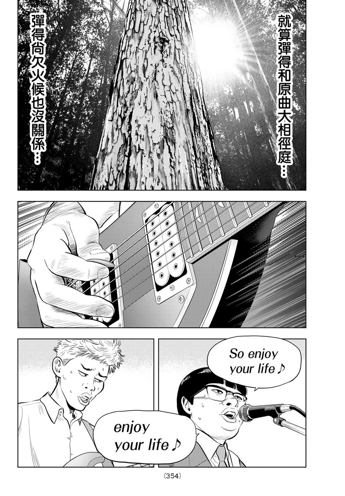 THE BAND 第3话 第6页