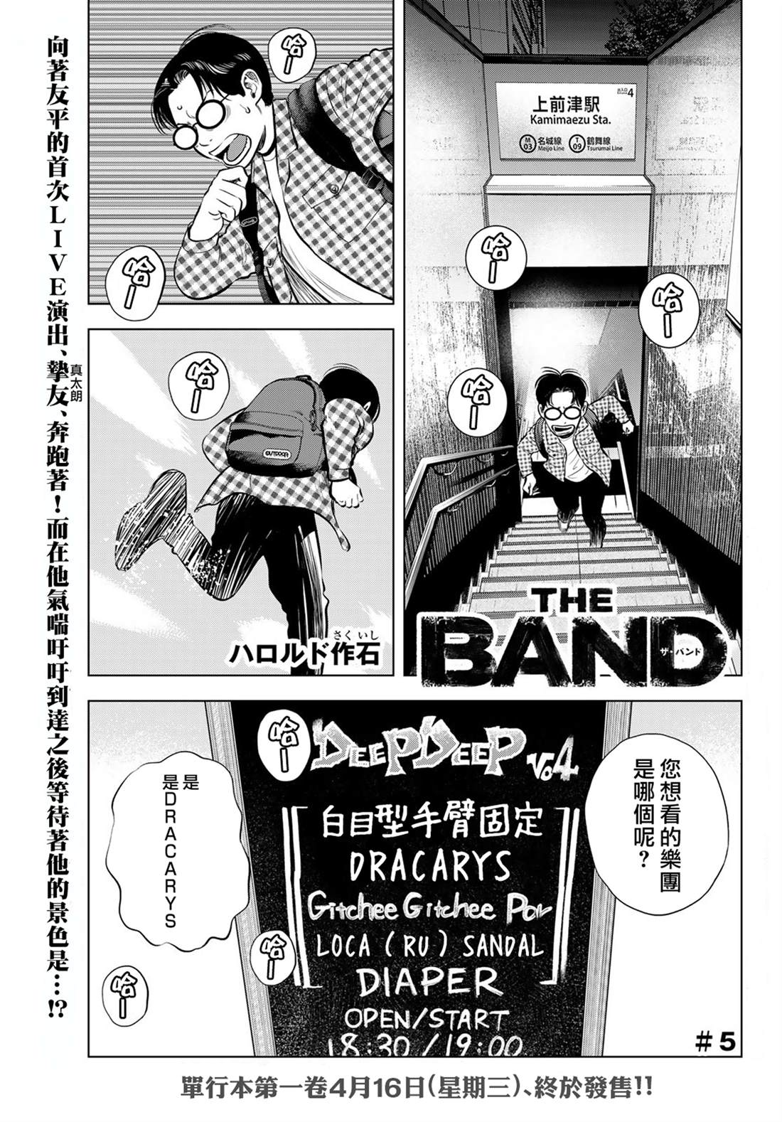 THE BAND 第5话 第1页
