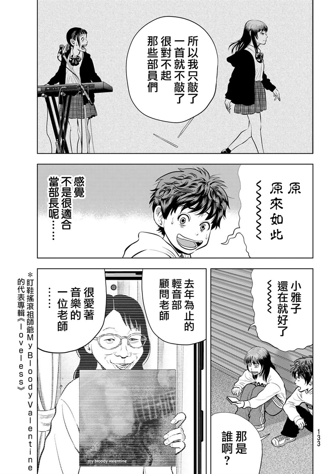 THE BAND 第5话 第11页