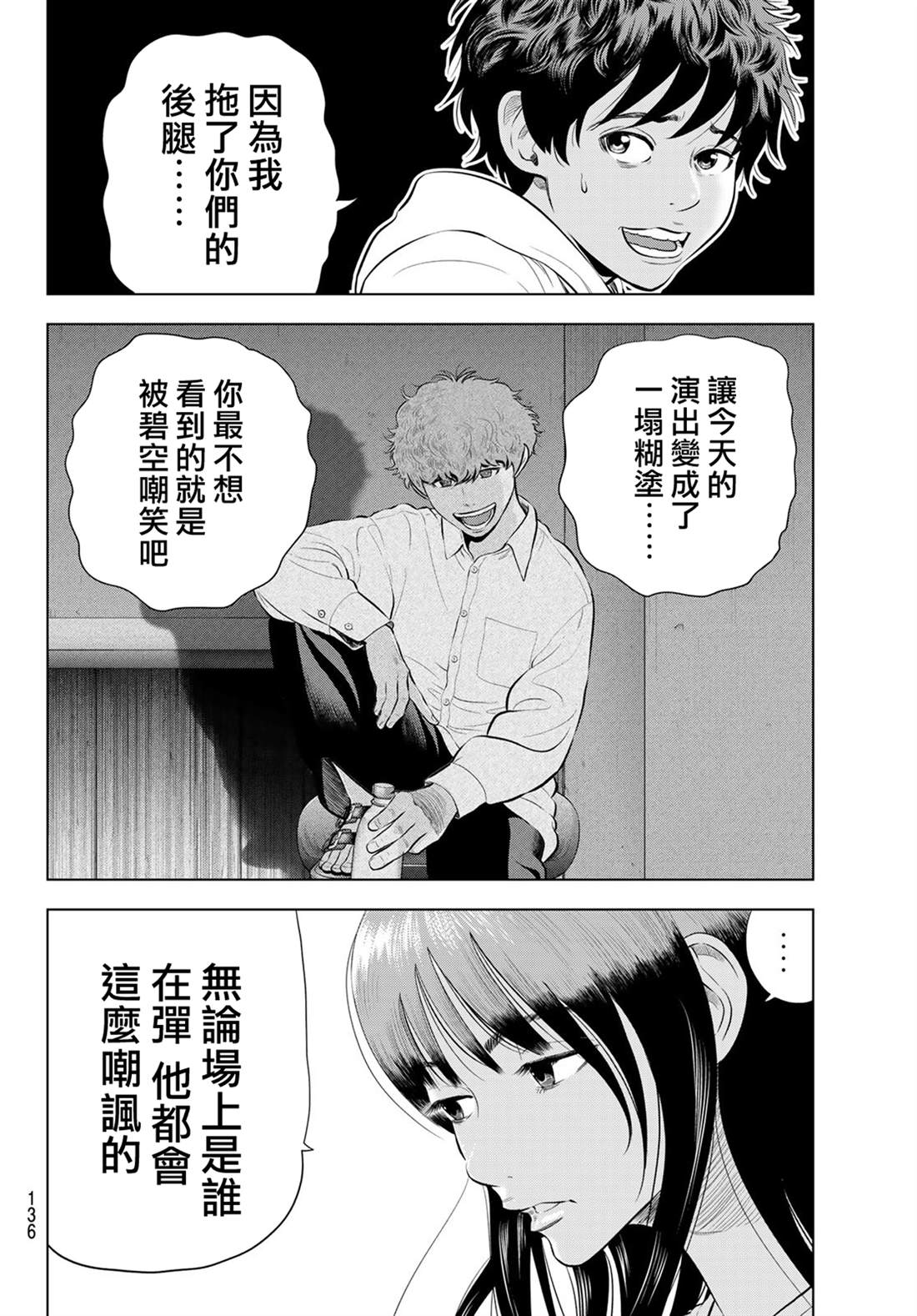 THE BAND 第5话 第14页