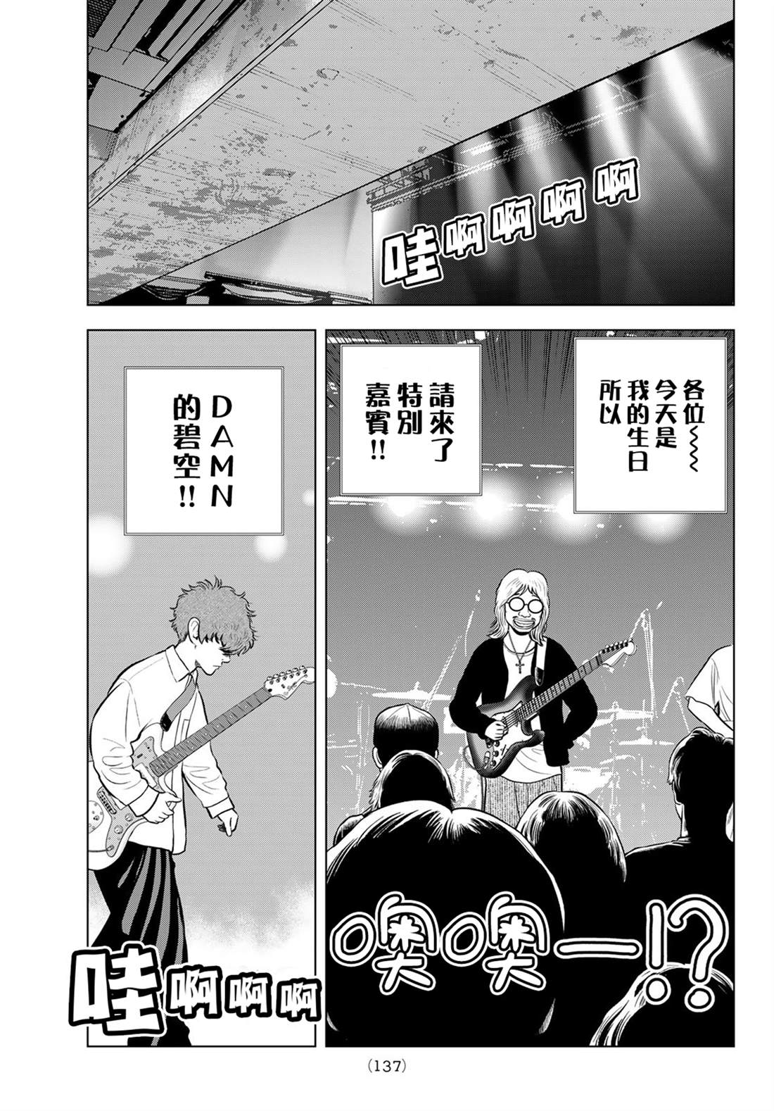 THE BAND 第5话 第15页