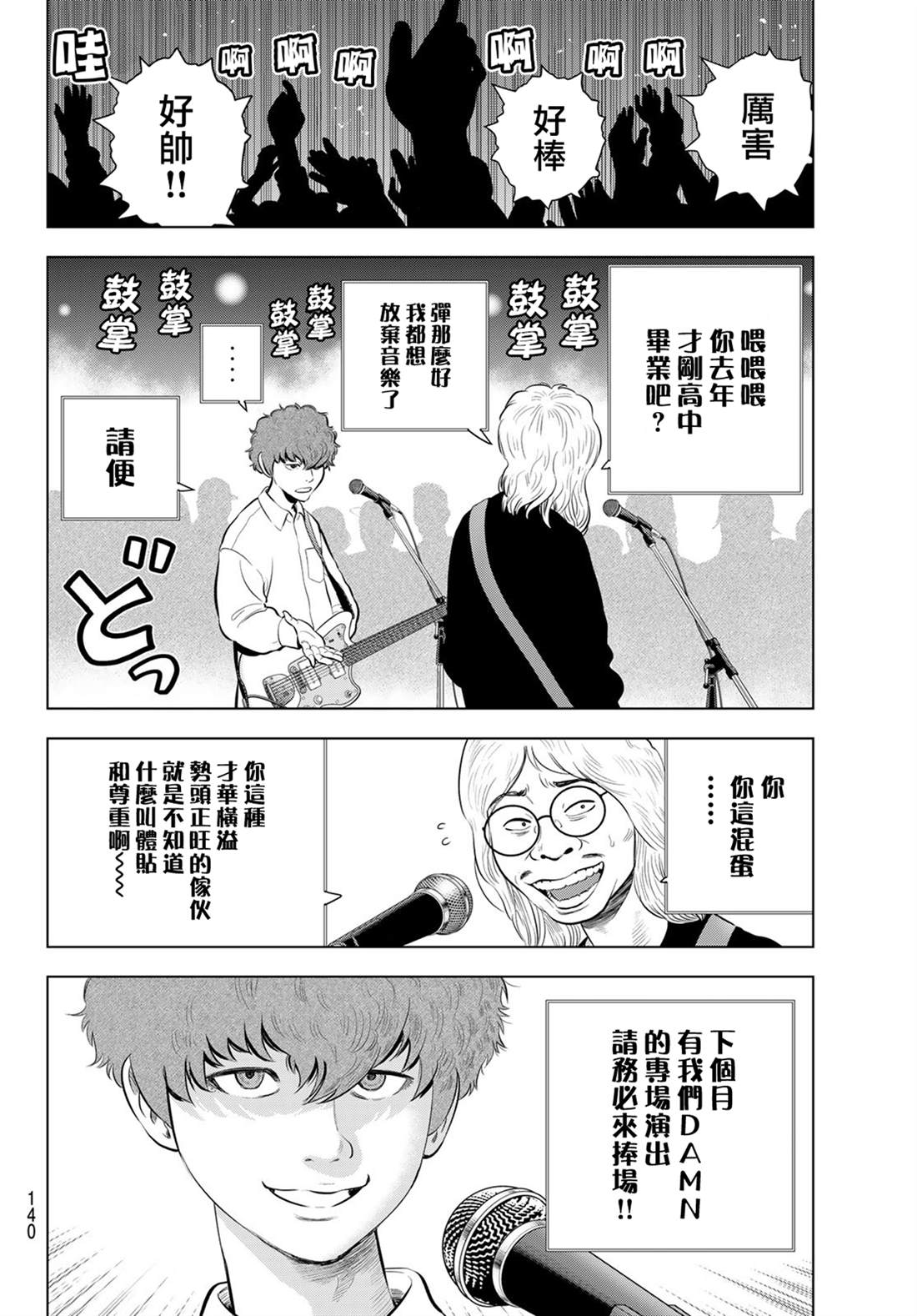 THE BAND 第5话 第18页