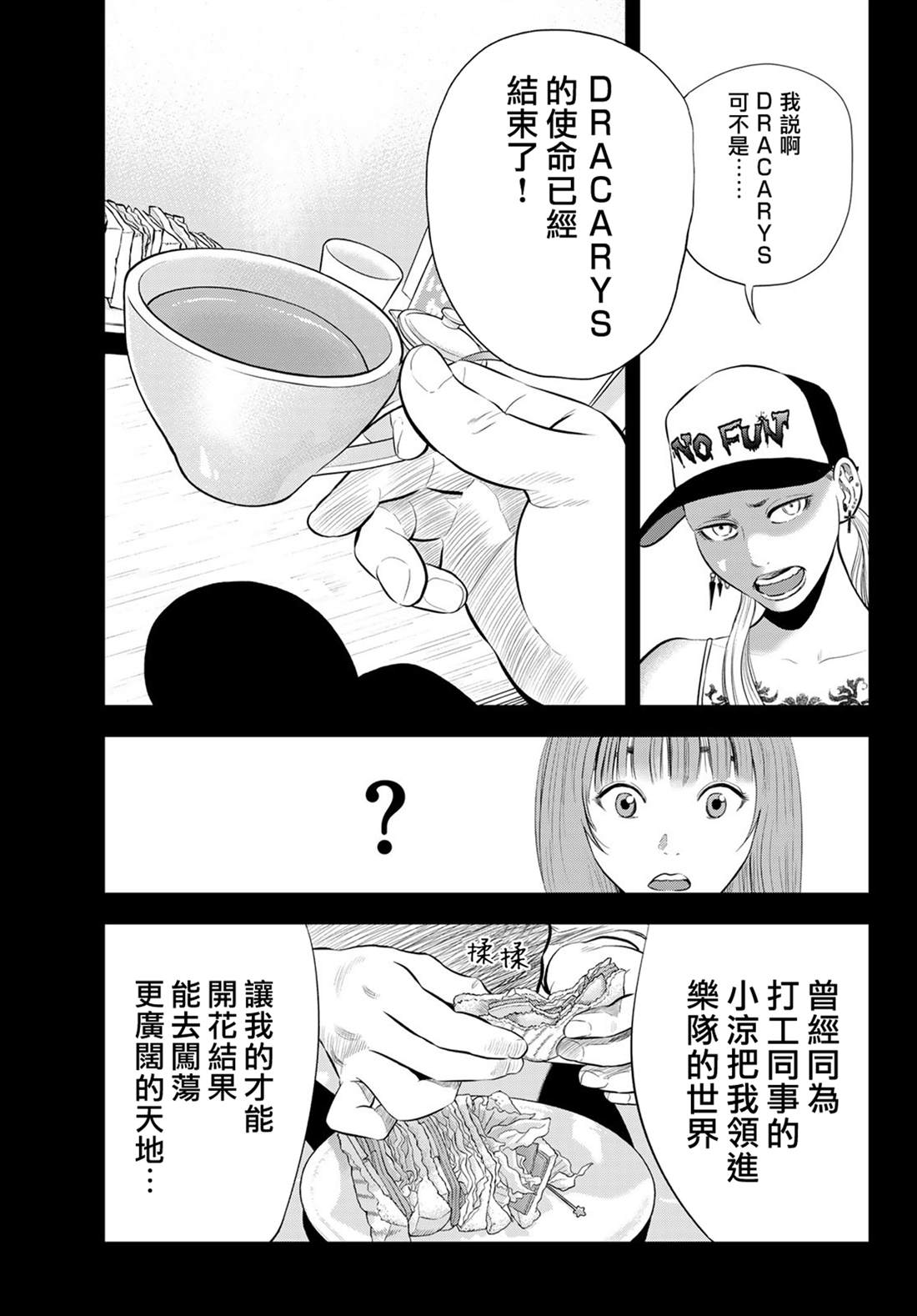 THE BAND 第5话 第21页