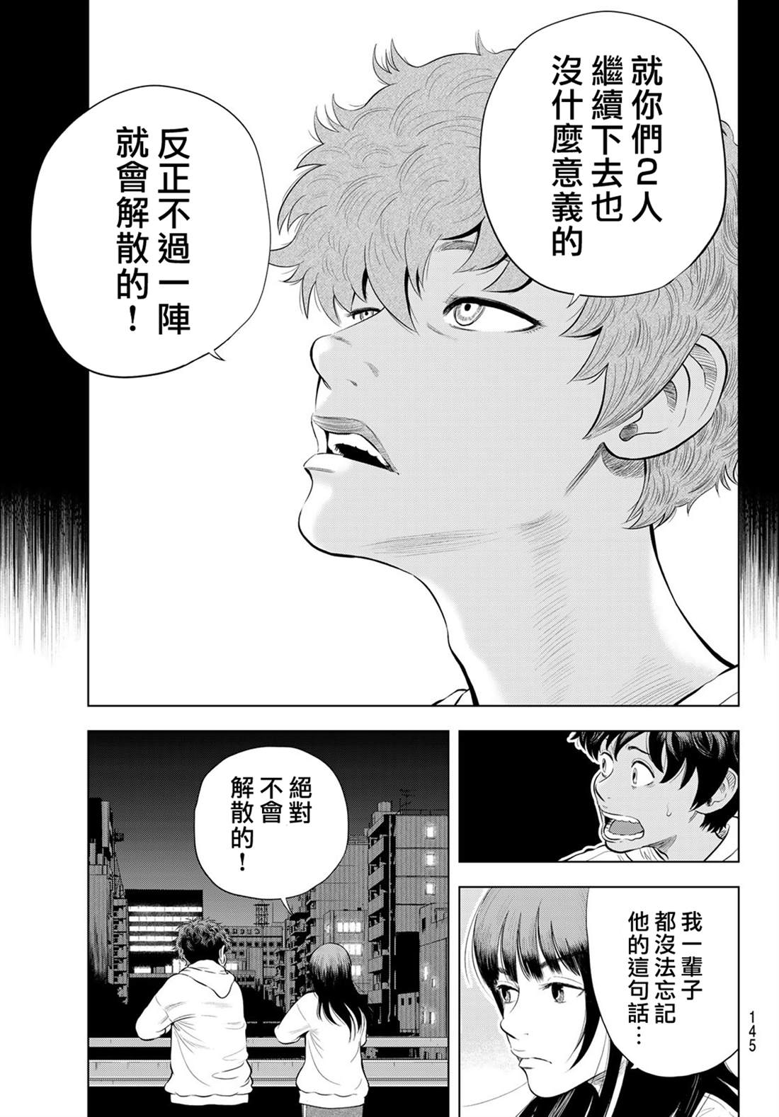 THE BAND 第5话 第23页