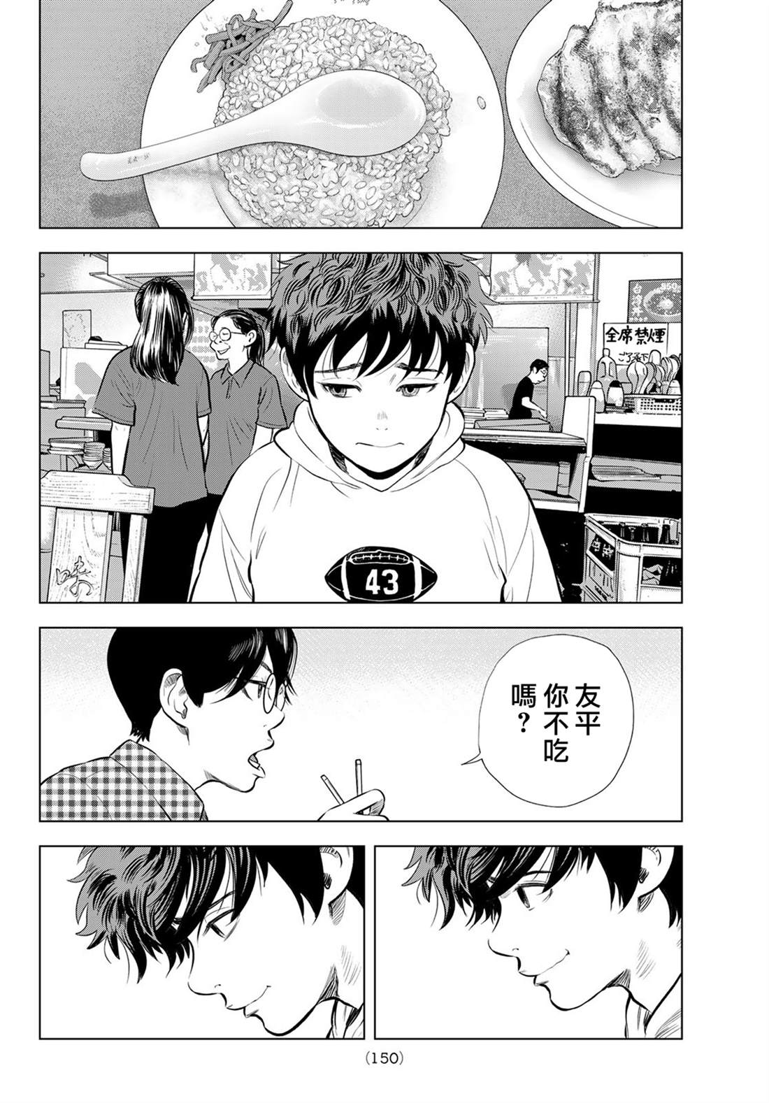 THE BAND 第5话 第28页
