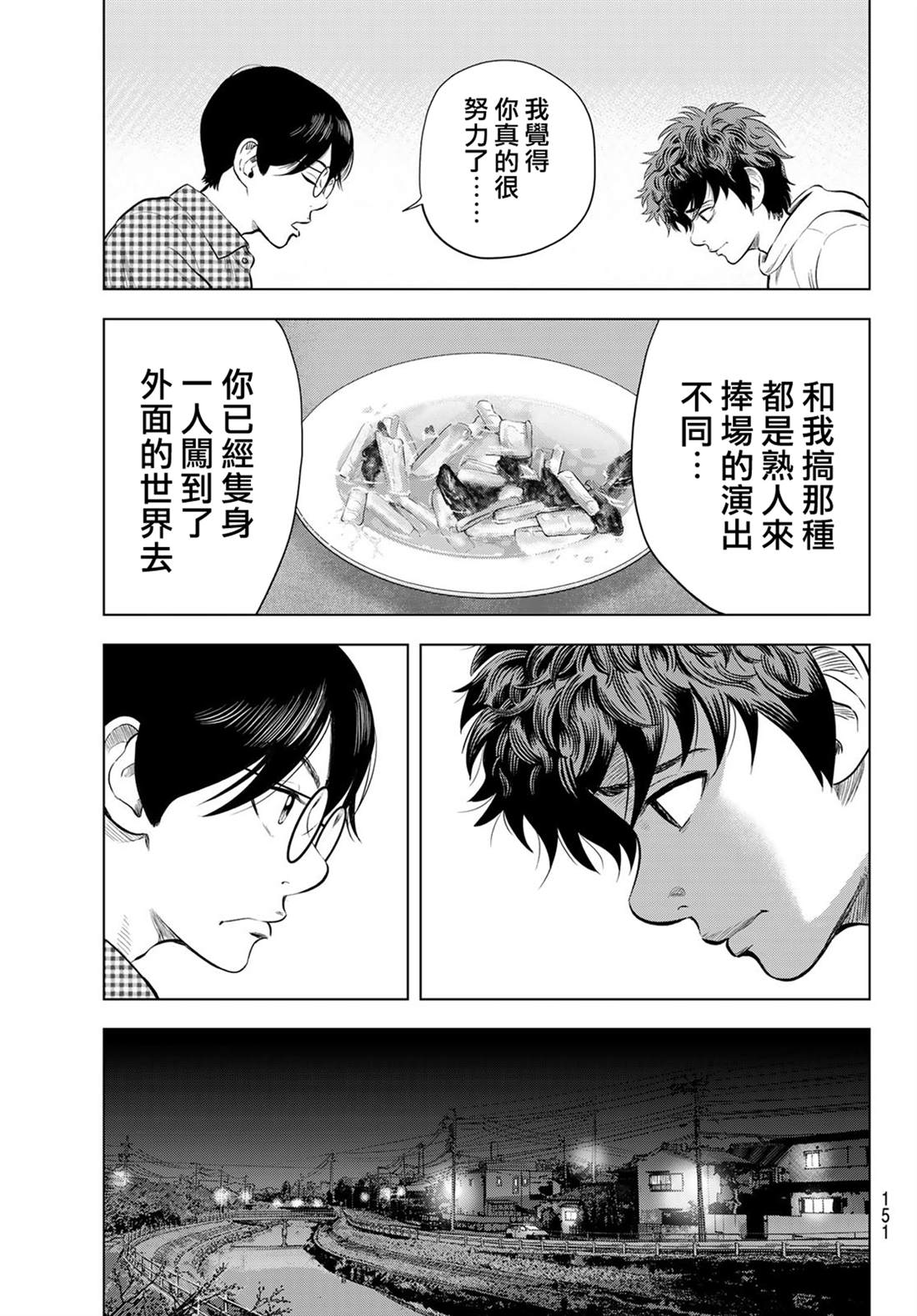 THE BAND 第5话 第29页