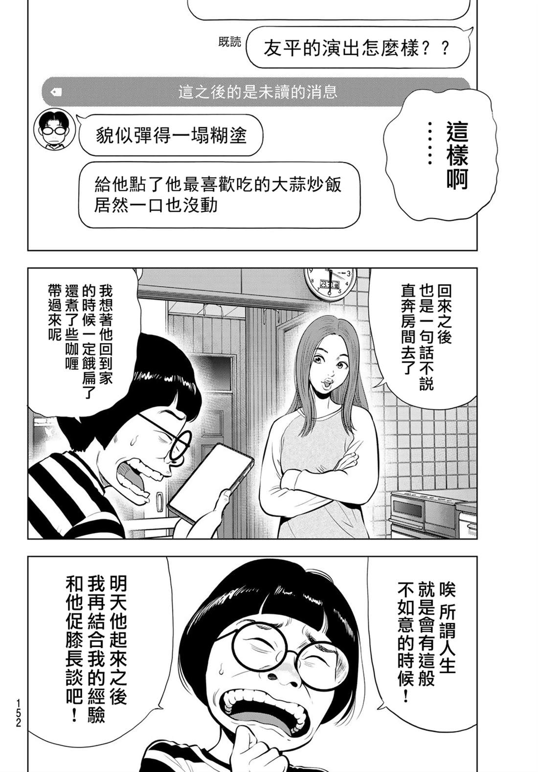 THE BAND 第5话 第30页