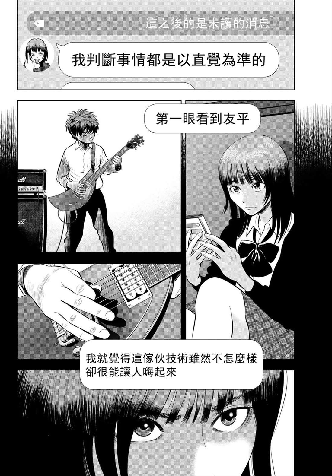 THE BAND 第5话 第34页