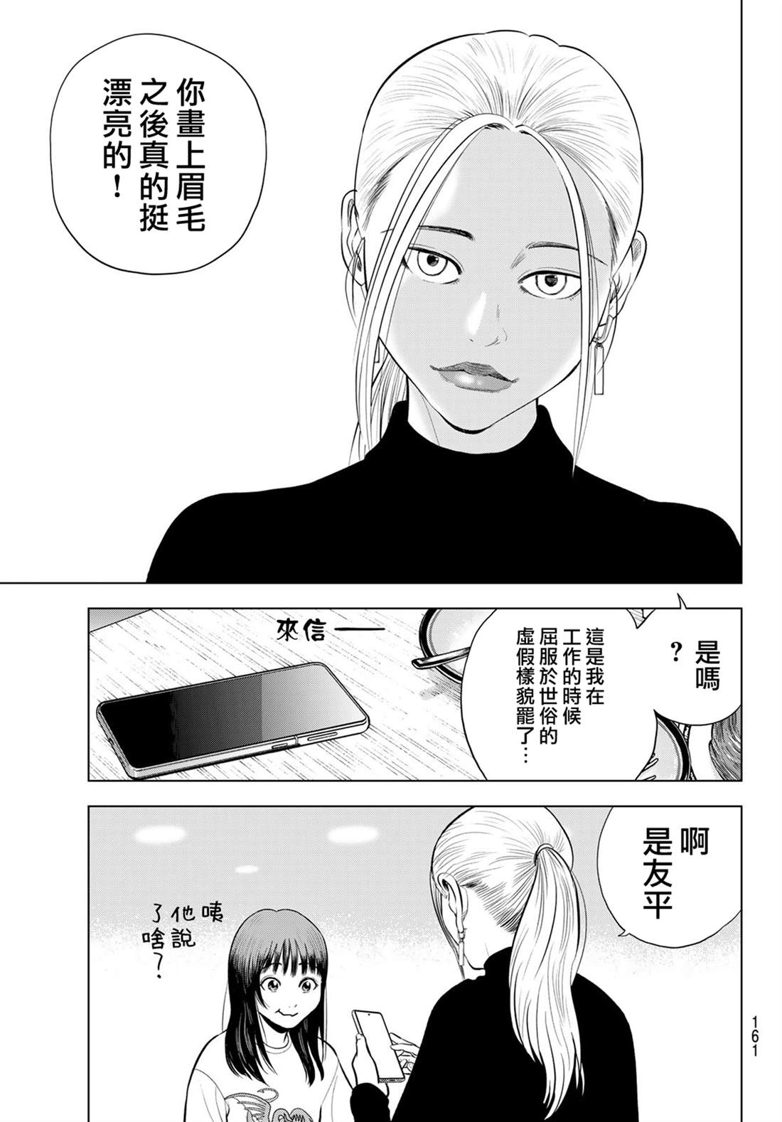 THE BAND 第5话 第39页