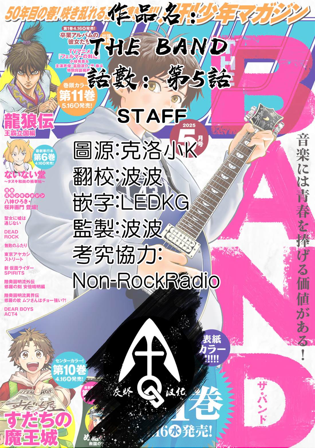 THE BAND 第5话 第41页