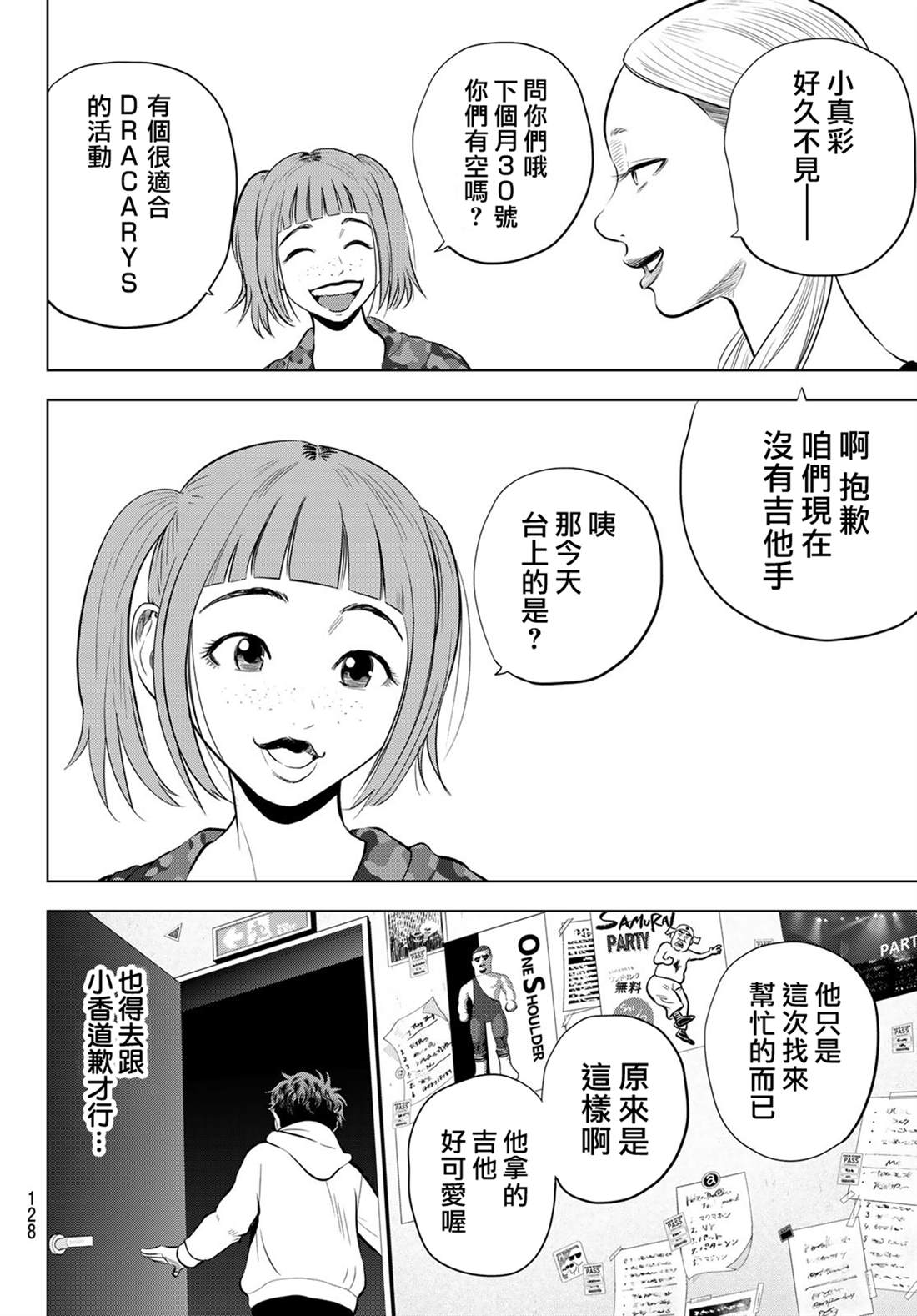 THE BAND 第5话 第6页