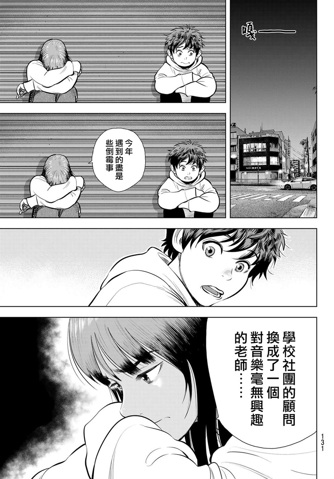 THE BAND 第5话 第9页
