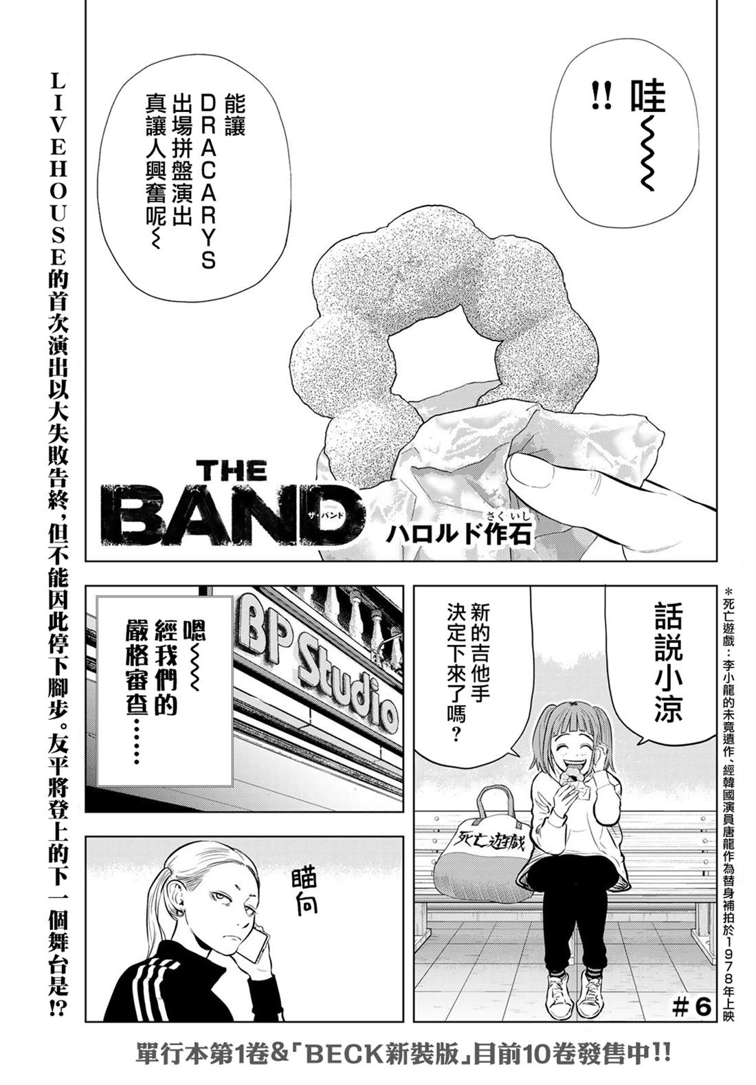 THE BAND 第6话 第1页