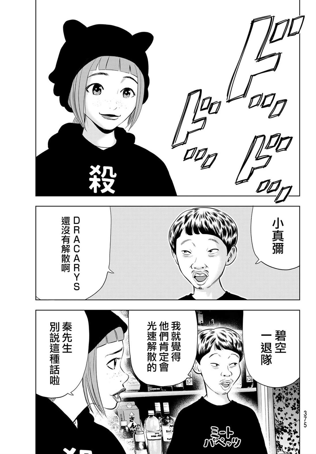 THE BAND 第6话 第19页