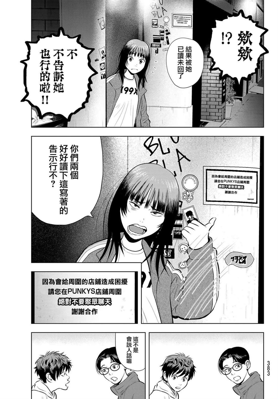 THE BAND 第6话 第26页